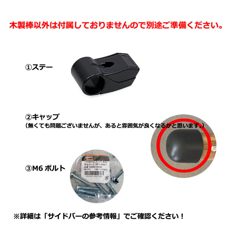ジムニー】サイドバー用の木製棒のみ ロング＋ショート | TURF&CAMP