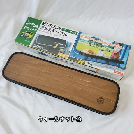 星光産業 EXEA 折りたたみテーブル EE-222 新型ジムニー/シエラ