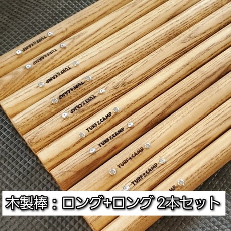 【エブリイ】サイドバー用の木製棒のみ  ロング＋ロング