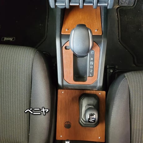 サービス品あり！[シフトゲートパネル AT用]  新型ジムニー/シエラ/ノマド