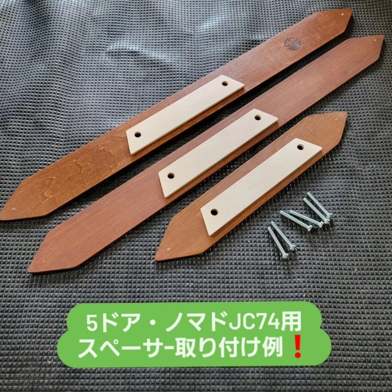 サイド天井パネル(ロング2点)無垢材・集成材シリーズ] 新型ジムニー