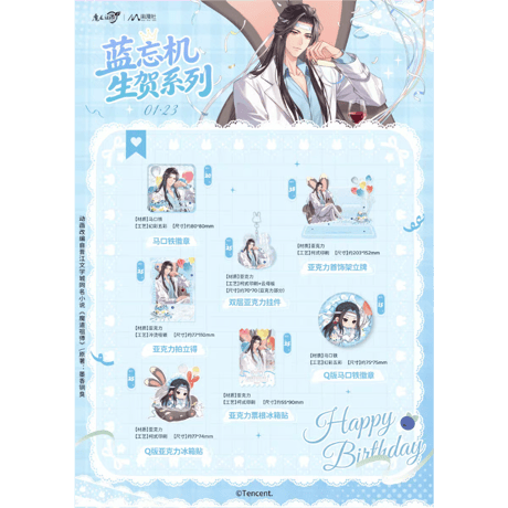魔道祖師　南漫社　2026年藍忘機誕生日シリーズグッズ【お取り寄せ・日本から発送】