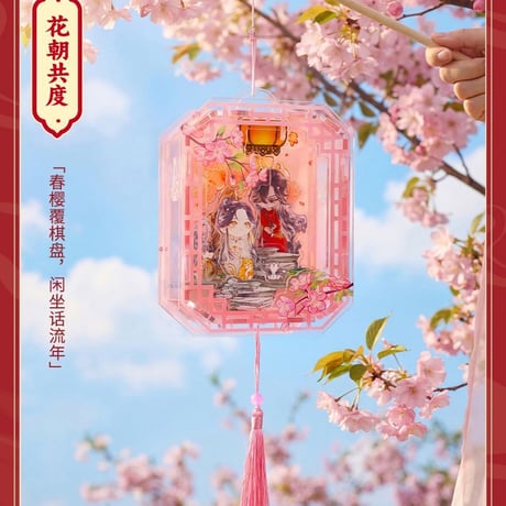 天官賜福漫画　TOI　明灯三千シリーズアクリル提灯（ブラインド仕様）【お取り寄せ・中国から発送】