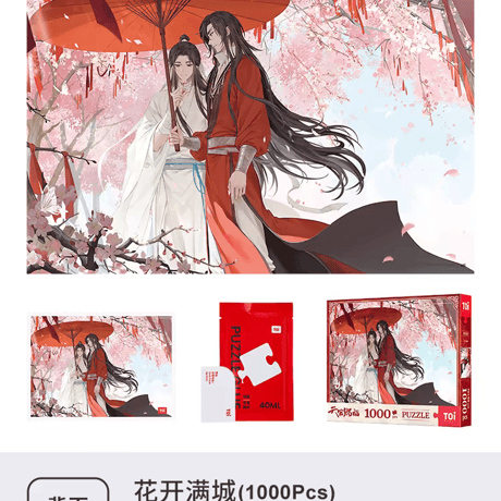 天官賜福アニメ　TOI　ジグソーパズル①【お取り寄せ・中国から発送】