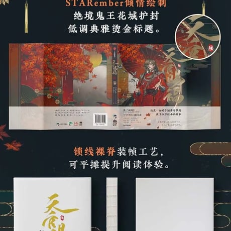 天官賜福漫画　単行本第6冊（多店舗購入特典）【お取り寄せ・日本から発送】
