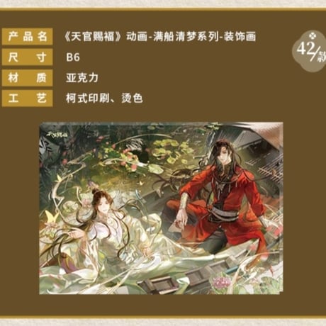 天官賜福アニメ　包包的谷　満船清夢シリーズグッズ【お取り寄せ・日本から発送】