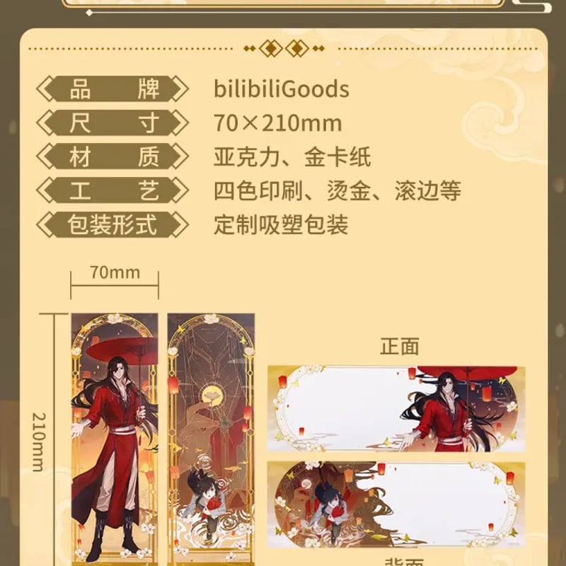 天官賜福アニメ bilibiliGoods 織夢初逢シリーズグッズ【お取り寄せ
