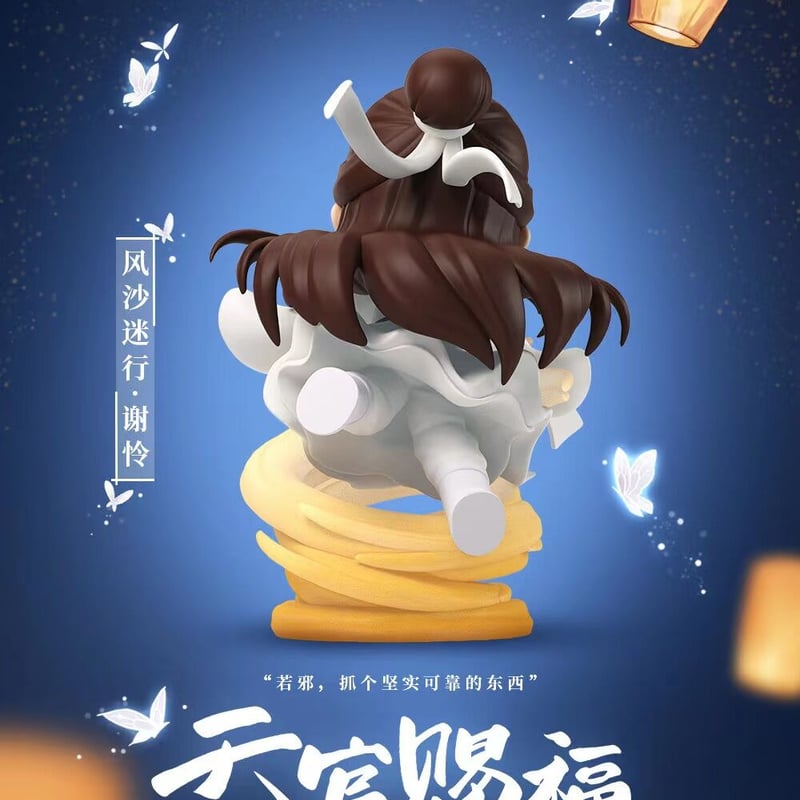 【匿名配送】天官賜福　フィギュア　与君悦逢　特典セット Amazon | 『天官賜福』ちびキャラフィギュア【与君悦逢Ver