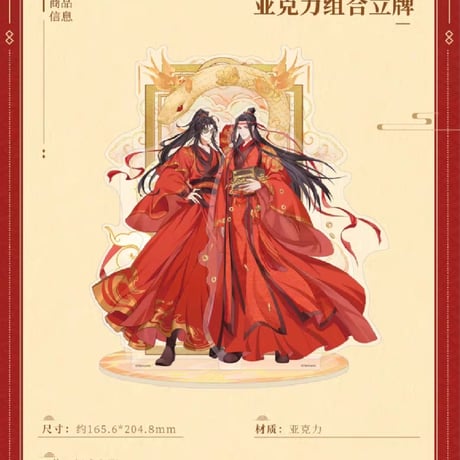 魔道祖師　南漫社　乙巳年シリーズグッズ【お取り寄せ・日本から発送】