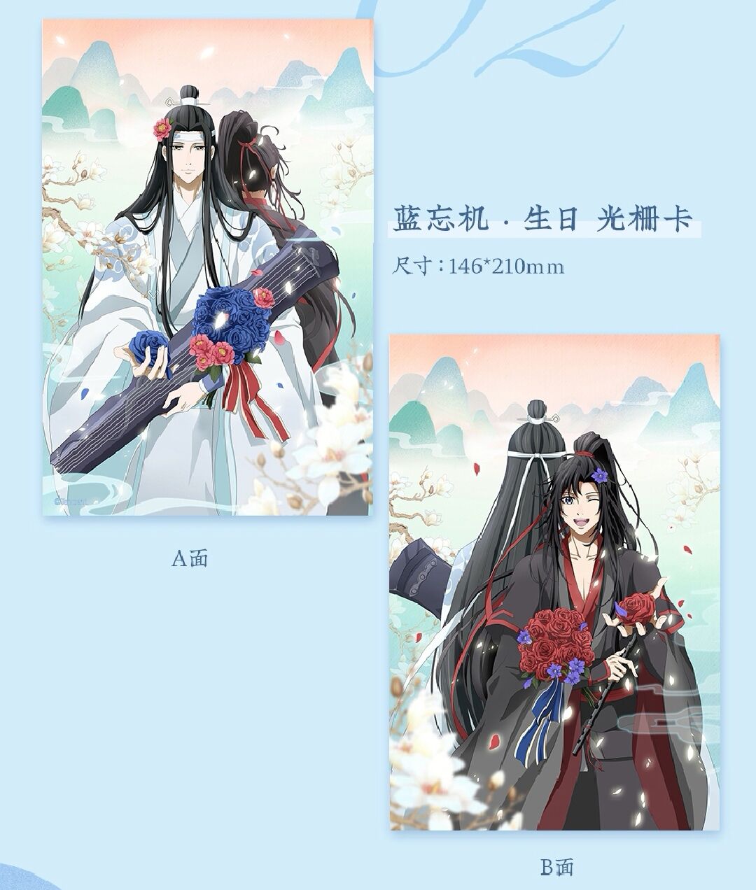 魔道祖師　蒼妹児　藍忘機誕生日イラストホログラム加工カード【お取り寄せ・日本から発送】