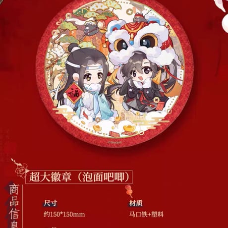 魔道祖師　南漫社　天天快楽シリーズグッズ【お取り寄せ・日本から発送】