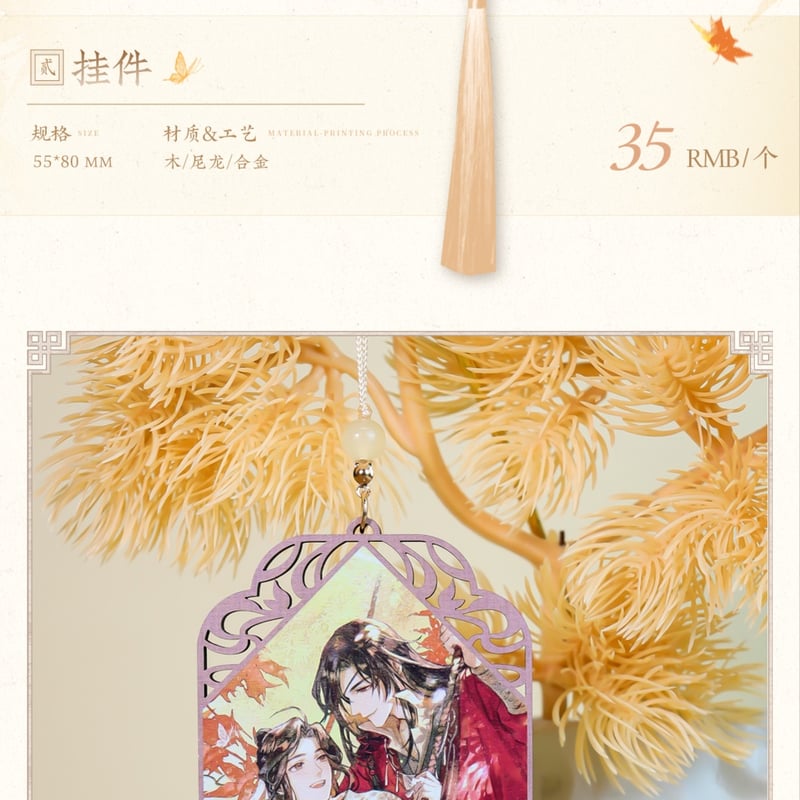 魔道祖師 天官賜福 千秋 には さんは 色紙 非売品 魔道祖師 天