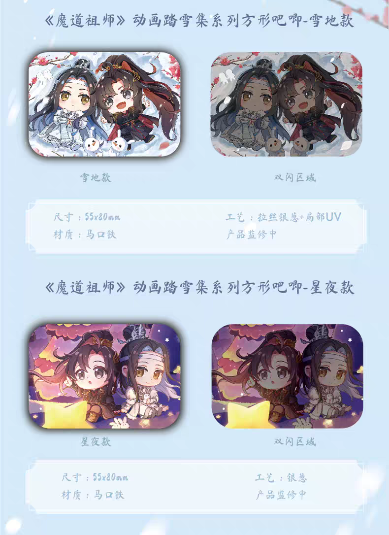魔道祖師 谷子屋 踏雪集シリーズグッズ【お取り寄せ・日本から発送