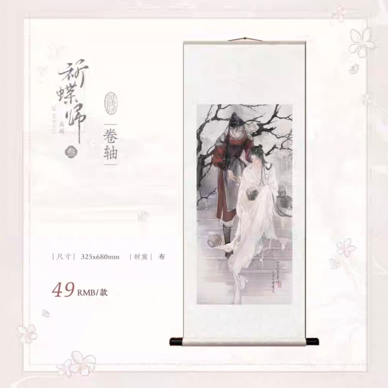 天官賜福アニメ 覓星社 祈蝶帰シリーズグッズ【予約商品・日本