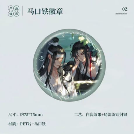 魔道祖師　南漫社　清夢星河 & 荷塘小憩シリーズグッズ【お取り寄せ・日本から発送】