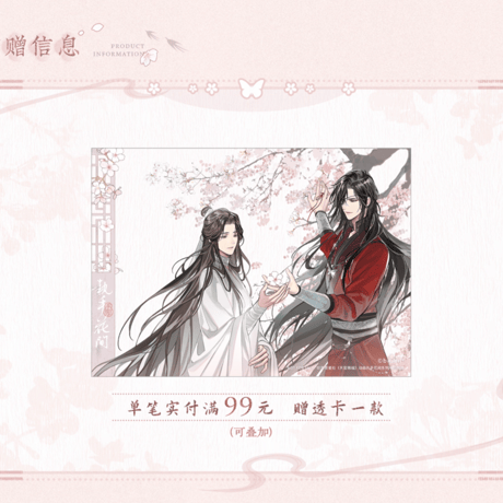 天官賜福アニメ　覓星社　執手花間シリーズグッズ【お取り寄せ・日本から発送】