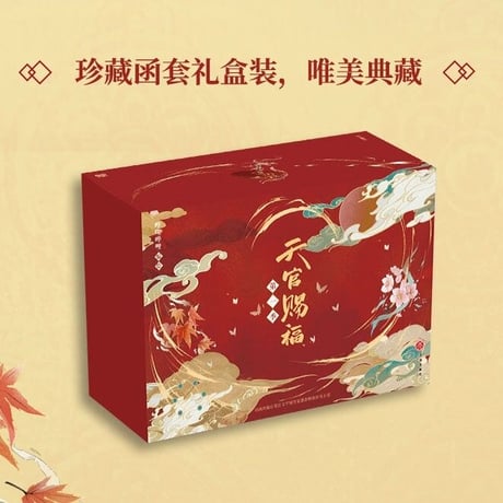 天官賜福　第一期アニメ　コレクションBOX【お取り寄せ・中国から発送】