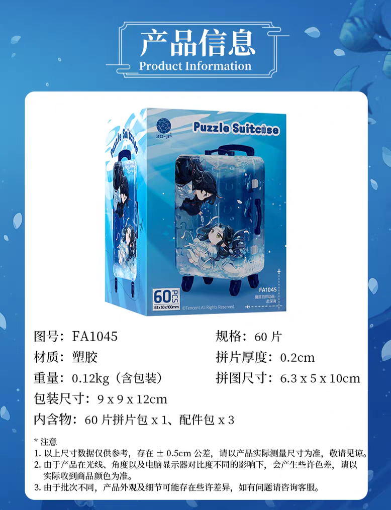 魔道祖師 3D-JP スーツケース型ジグソーパズル【お取り寄せ・日本から