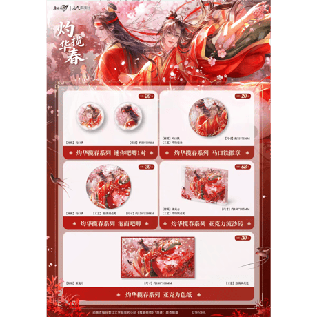 天官賜福 | STORES