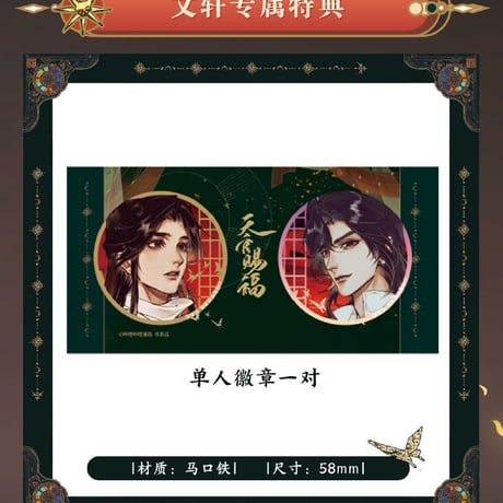 天官賜福漫画　単行本第4冊（多店舗購入特典）【お取り寄せ・日本から発送】