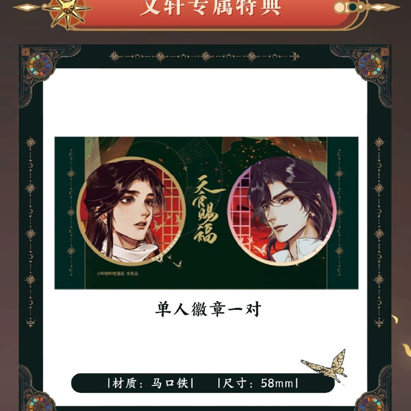 Amazon.co.jp: 天官賜福4巻セット中国版漫画付録つき BFWC