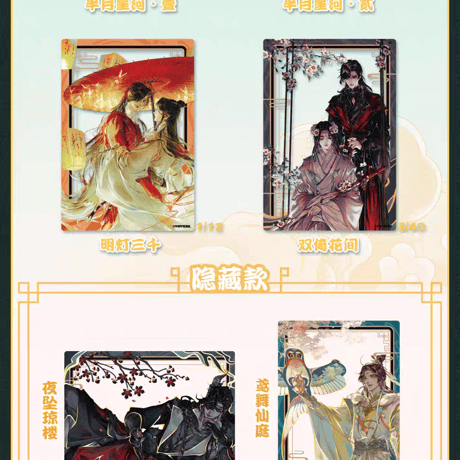 天官賜福漫画　玩点無限　澄明共影シリーズアクリルクリアカード（ブラインド仕様）【お取り寄せ・日本から発送】