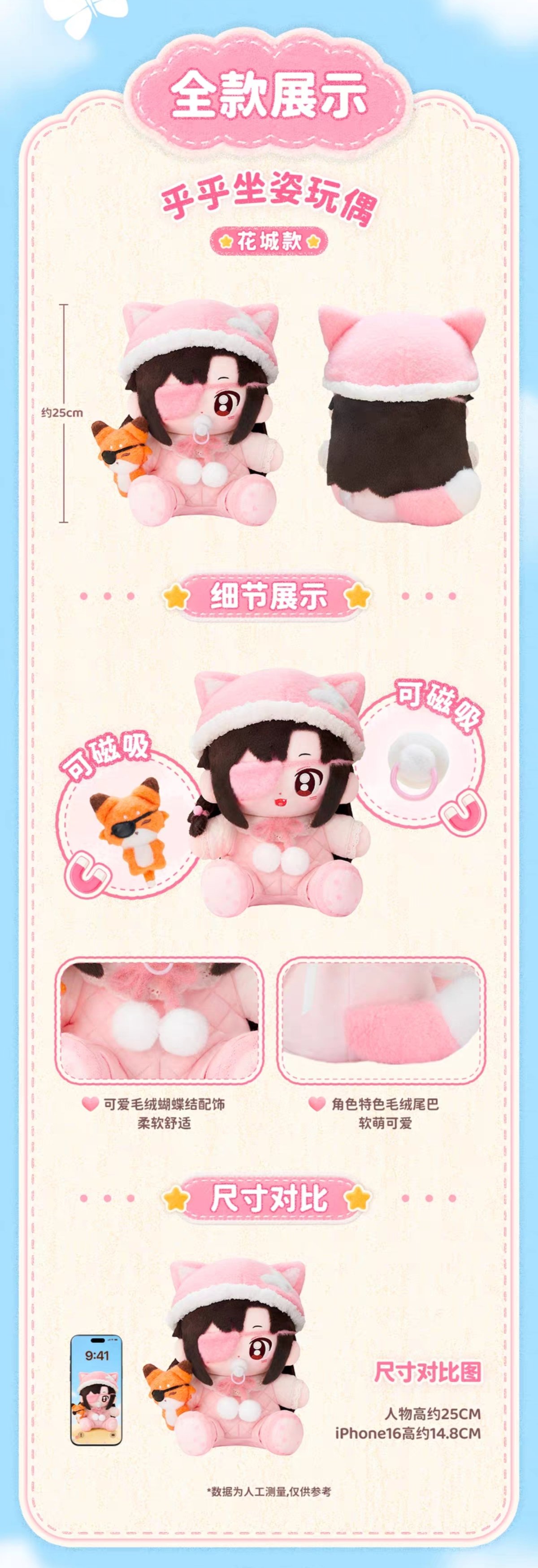 天官賜福アニメ minidoll 2026年花城誕生日限定ぬいぐるみ（生日礼賛