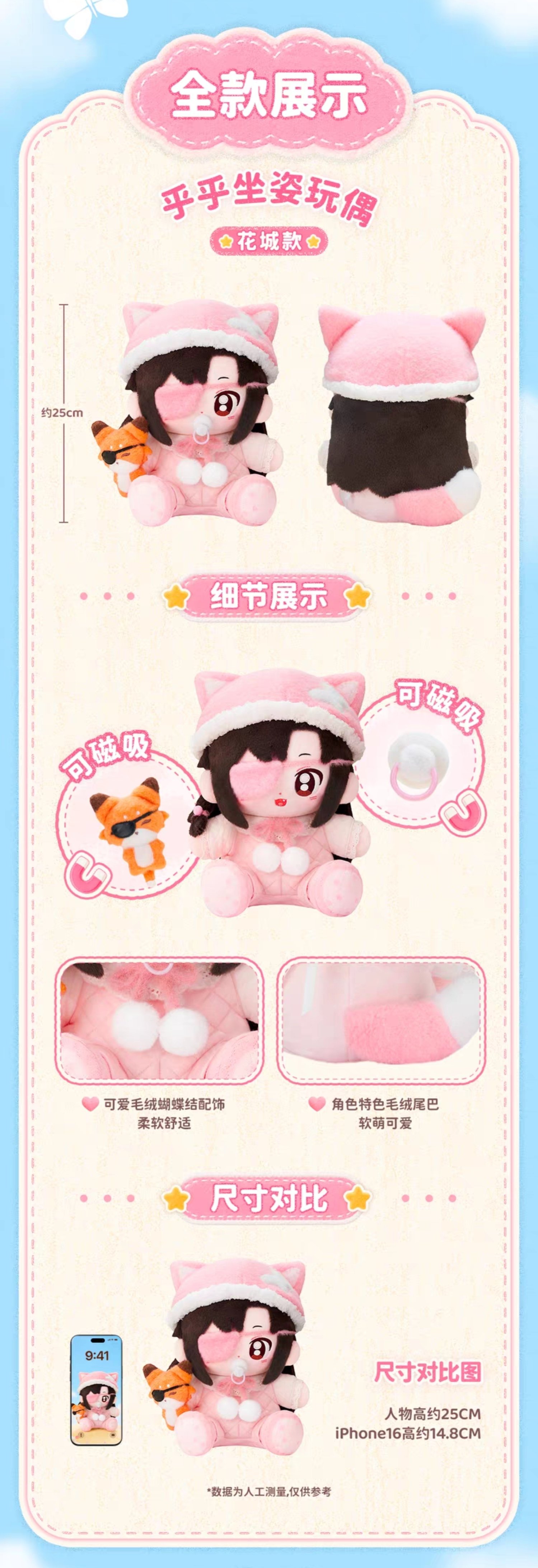天官賜福アニメ minidoll 2026年花城誕生日限定ぬいぐるみ（生日礼賛