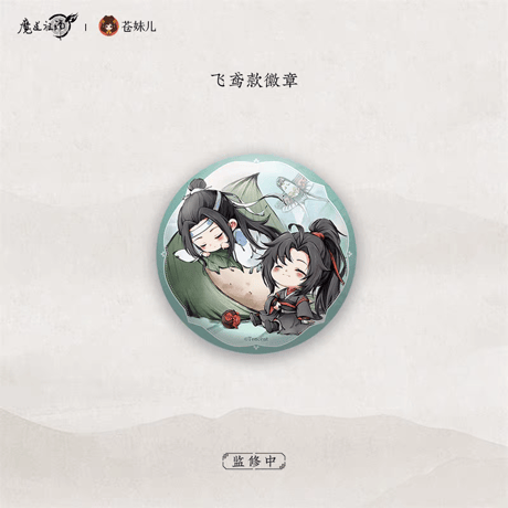 魔道祖師　蒼妹児　禅韻シリーズ缶バッジ【お取り寄せ・日本から発送】