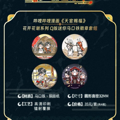 天官賜福漫画　栗汀　花開花謝シリーズグッズ【お取り寄せ・日本から発送】