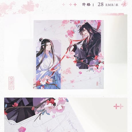 魔道祖師　覓星社　笑春風/窓外事/時光紀シリーズグッズ【お取り寄せ・日本から発送】
