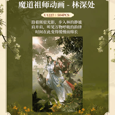 魔道祖師　3D-JP　ジグソーパズル①【お取り寄せ・中国から発送】