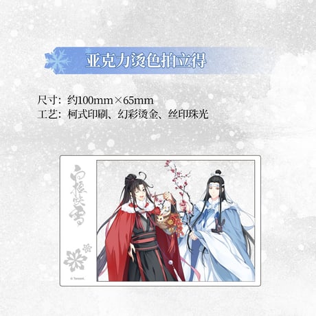 魔道祖師　kaze　白檀映雪シリーズグッズ【お取り寄せ・日本から発送】