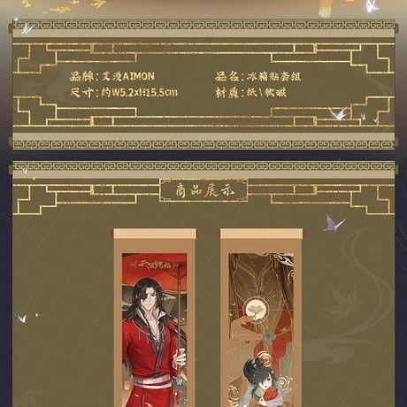 天官賜福アニメ　艾漫　織夢初逢シリーズグッズ【お取り寄せ・日本から発送】