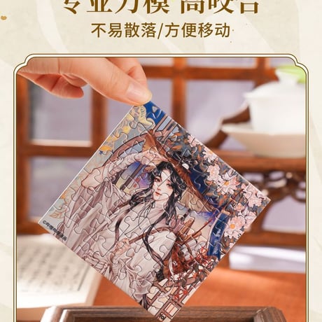 天官賜福漫画　TOI　風月同帰シリーズジグソーパズル（ブラインド仕様）【お取り寄せ・日本から発送】