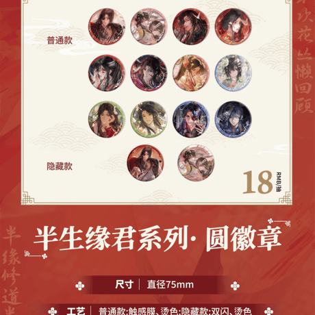 天官賜福アニメ　包包的谷　半生縁君シリーズグッズ【お取り寄せ・日本から発送】
