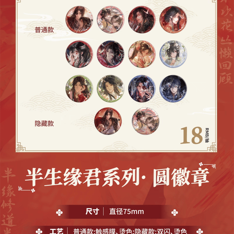 天官賜福アニメ 包包的谷 半生縁君シリーズグッズ【予約商品・日本から