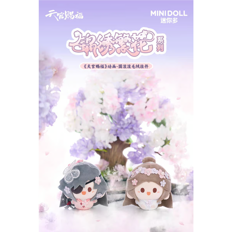 天官賜福アニメ minidoll 圓滾滾ぬいぐるみ（錦繍繁花）【予約