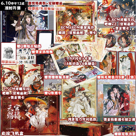 天官賜福漫画　単行本第3冊（多店舗購入特典）【お取り寄せ・日本から発送】