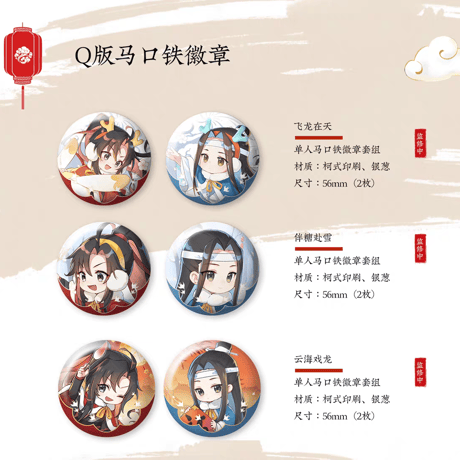 魔道祖師　KAZE　玉龍寒香/窓紅墨香シリーズグッズ【お取り寄せ・日本から発送】