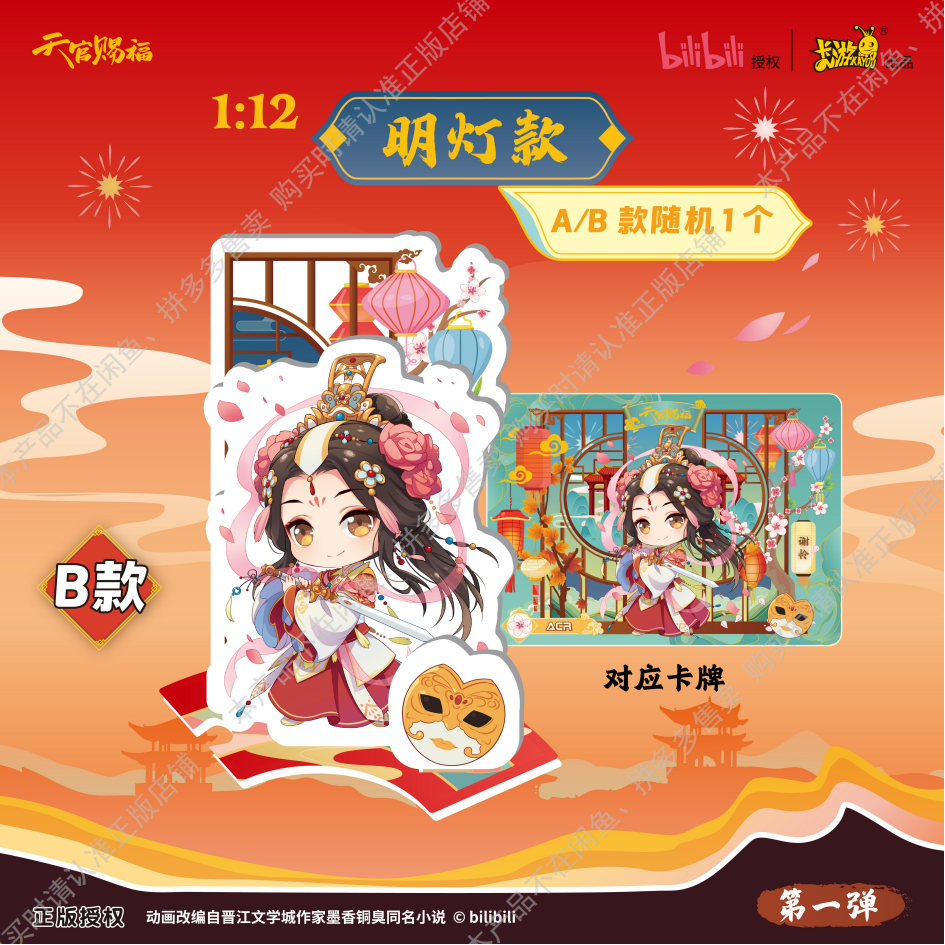 天官賜福アニメ 卡遊 花謝絵影シリーズアクリルスタンド
