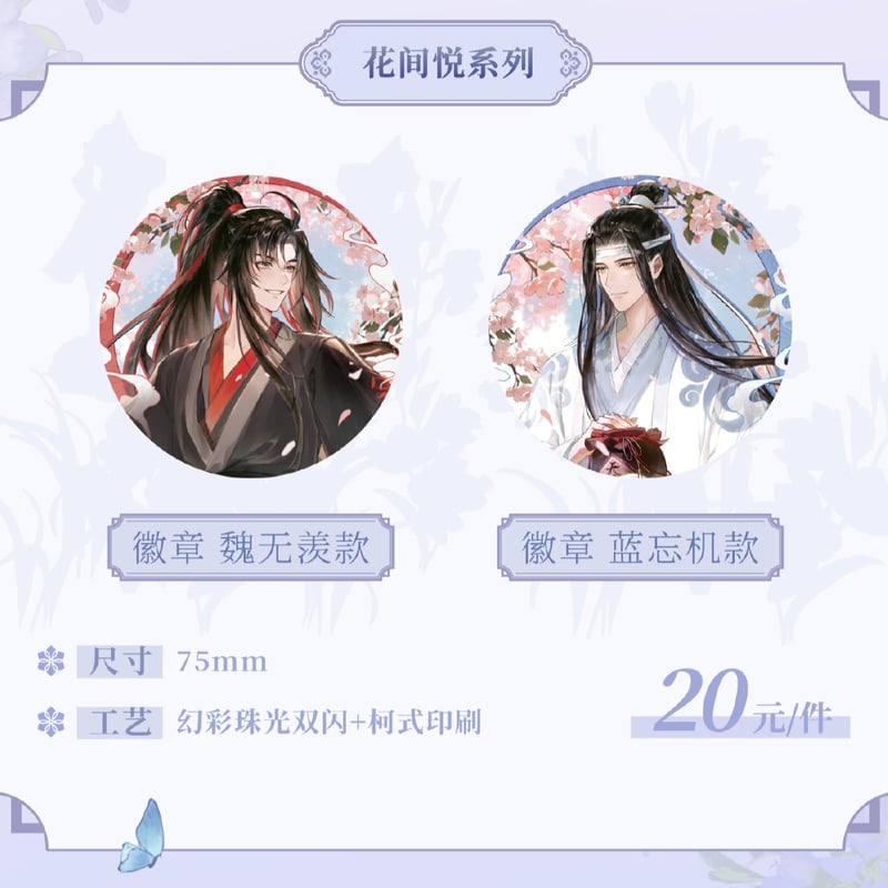 魔道祖師公式　花間悦シリーズ 魔道祖師 MAGIC WOW 花間悦シリーズグッズ【お取り寄せ・日本