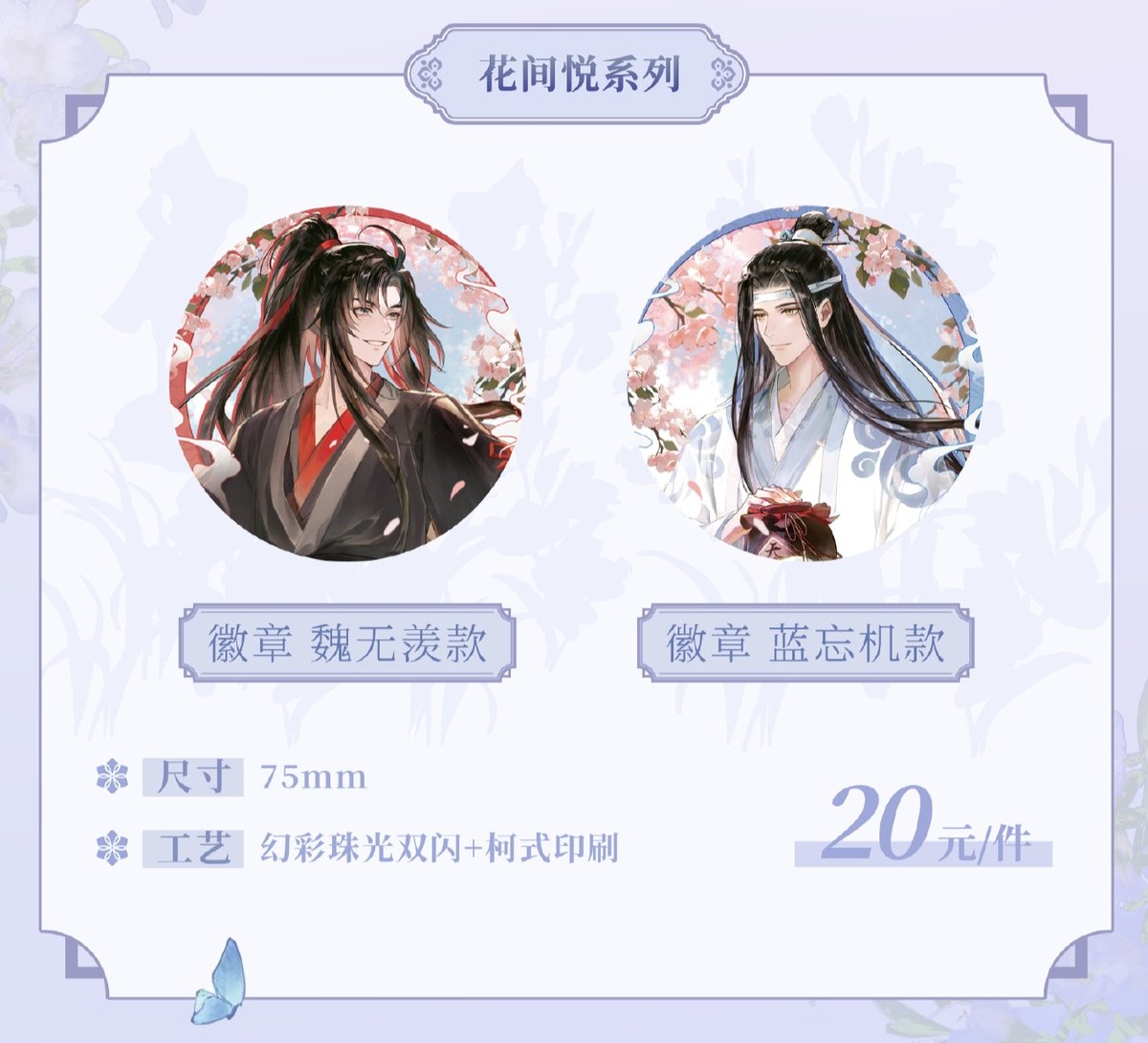 魔道祖師公式　花間悦シリーズ 魔道祖師 MAGIC WOW 花間悦シリーズグッズ【お取り寄せ・日本から発送