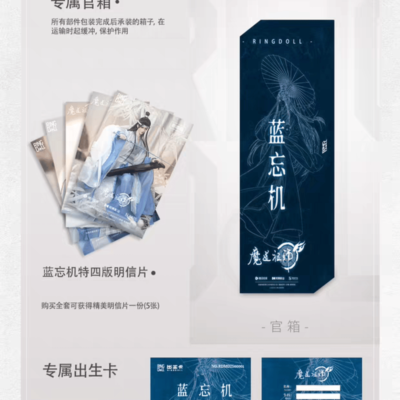 魔道祖師 RINGDOLL BJDドール（藍忘機特四版）【予約商品・中国から