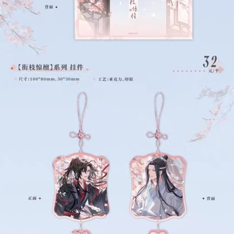 魔道祖師　MAGIC MART　銜枝驚檀/雨逅塵縁シリーズグッズ【予約商品・日本から発送・2026年10月以降発送予定】