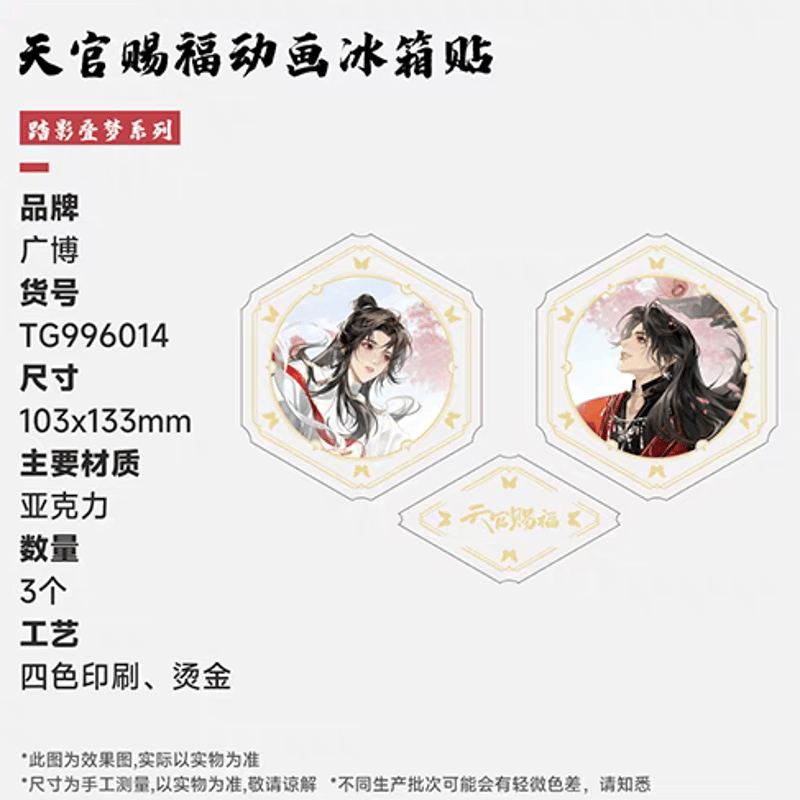 天官賜福アニメ 広博 踏影畳夢シリーズグッズ【お取り寄せ・日本