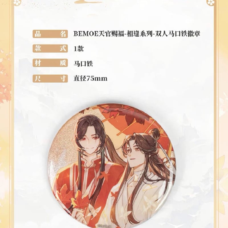 りんご　天官赐福　B賞4点セット 天官賜福アニメ BEMOE 相逢シリーズグッズ【お取り寄せ・日本