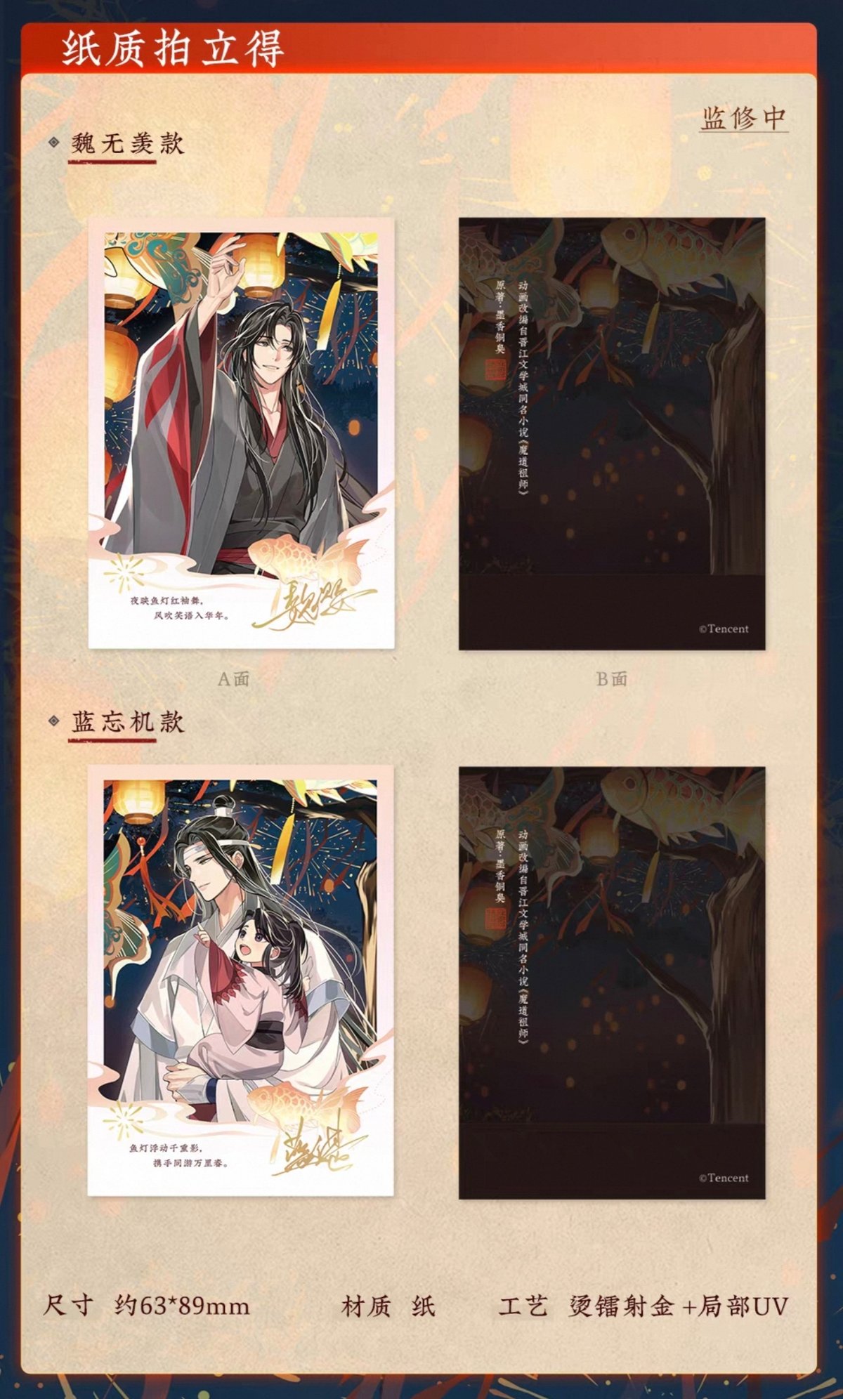 魔道祖師　フライヤー 魔道祖師 ラジオドラマ フライヤー チラシ 魏無羡 藍忘機 - メルカリ