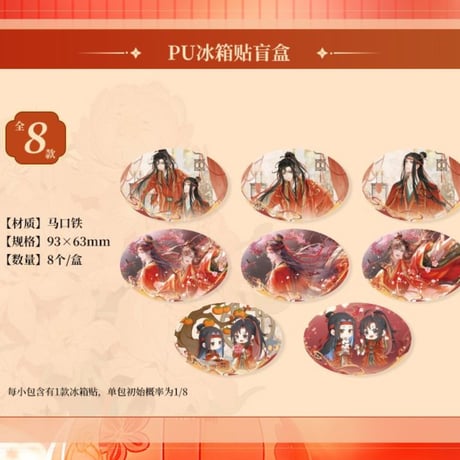 魔道祖師　広博　紅衣華服シリーズグッズ【お取り寄せ・日本から発送】