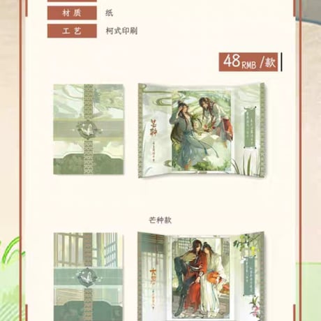 天官賜福アニメ　包包的谷　節気之夏シリーズグッズ【お取り寄せ・日本から発送】